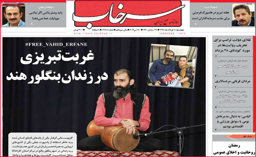 نیم صفحه نخست روزنامه&zwnj;های استانی؛