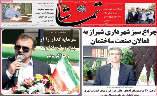 نیم صفحه نخست روزنامه&zwnj;های استانی؛