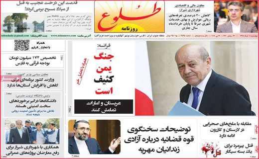 نیم صفحه نخست روزنامه&zwnj;های استانی؛