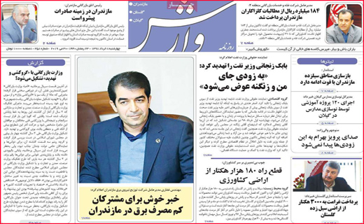 نیم صفحه نخست روزنامه&zwnj;های استانی؛