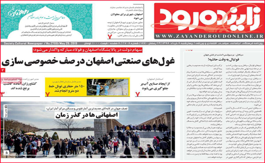 نیم صفحه نخست روزنامه&zwnj;های استانی؛