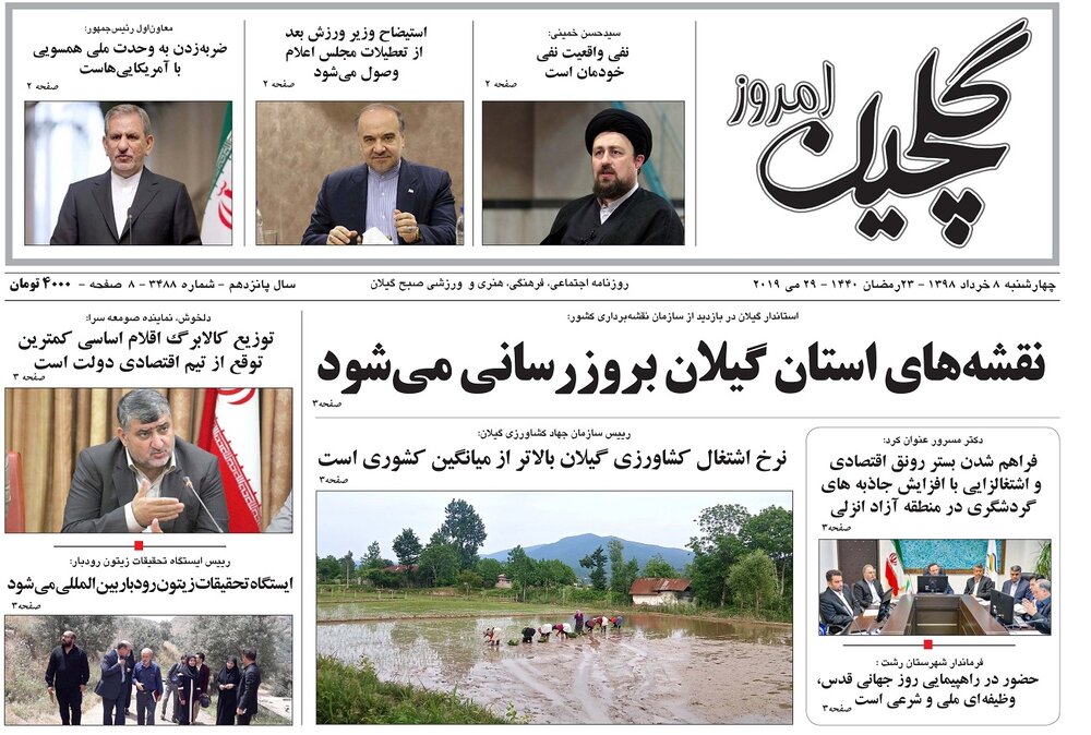 لاهیجان به عنوان پایتخت