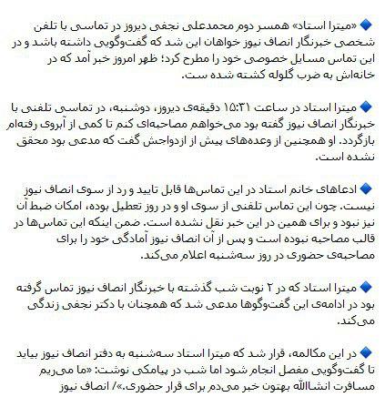 میترا استاد قصد افشای چه اسراری از نجفی شهردار اسبق تهران را داشت؟ + سند