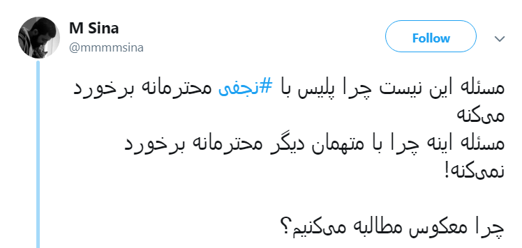 واکنش کاربران به قتل و اعتراف # نجفی