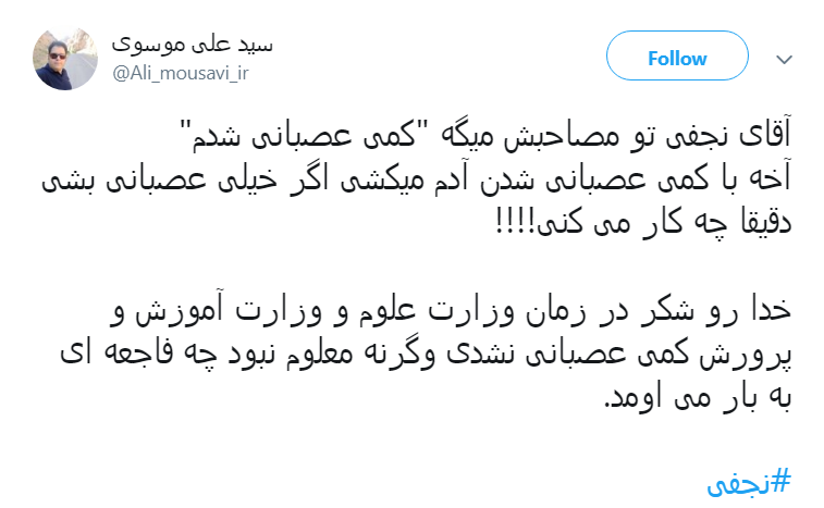 واکنش کاربران به قتل و اعتراف # نجفی