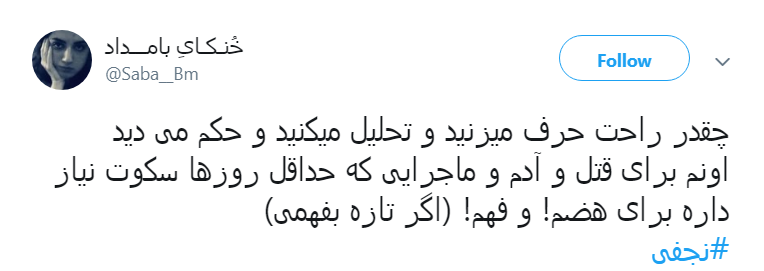 واکنش کاربران به قتل و اعتراف # نجفی