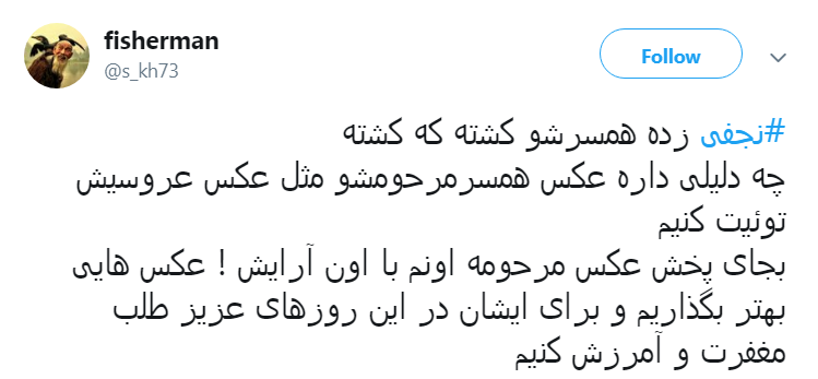 واکنش کاربران به قتل و اعتراف # نجفی