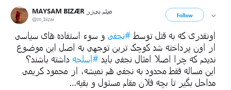 واکنش کاربران به قتل و اعتراف # نجفی
