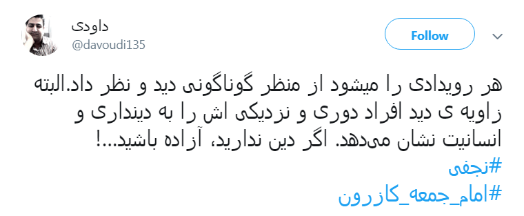 واکنش کاربران به قتل و اعتراف # نجفی