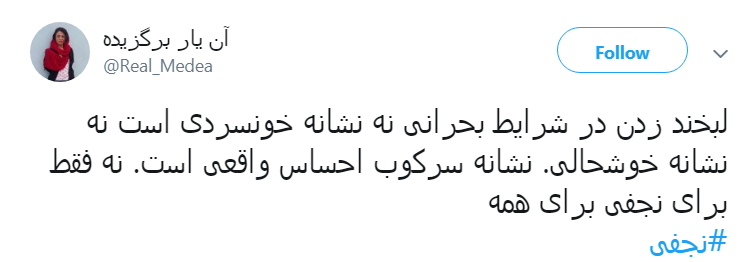 واکنش کاربران به قتل و اعتراف # نجفی