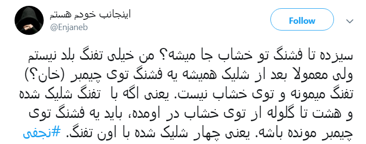 واکنش کاربران به قتل و اعتراف # نجفی
