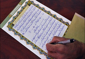 کتابت جزء سی ام قرآن کریم در بندرعباس