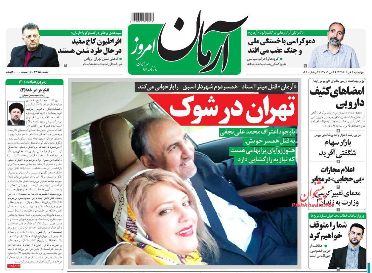 نجفی؛ تیتر یک روزنامه&zwnj;های اصلاح&zwnj;طلب
