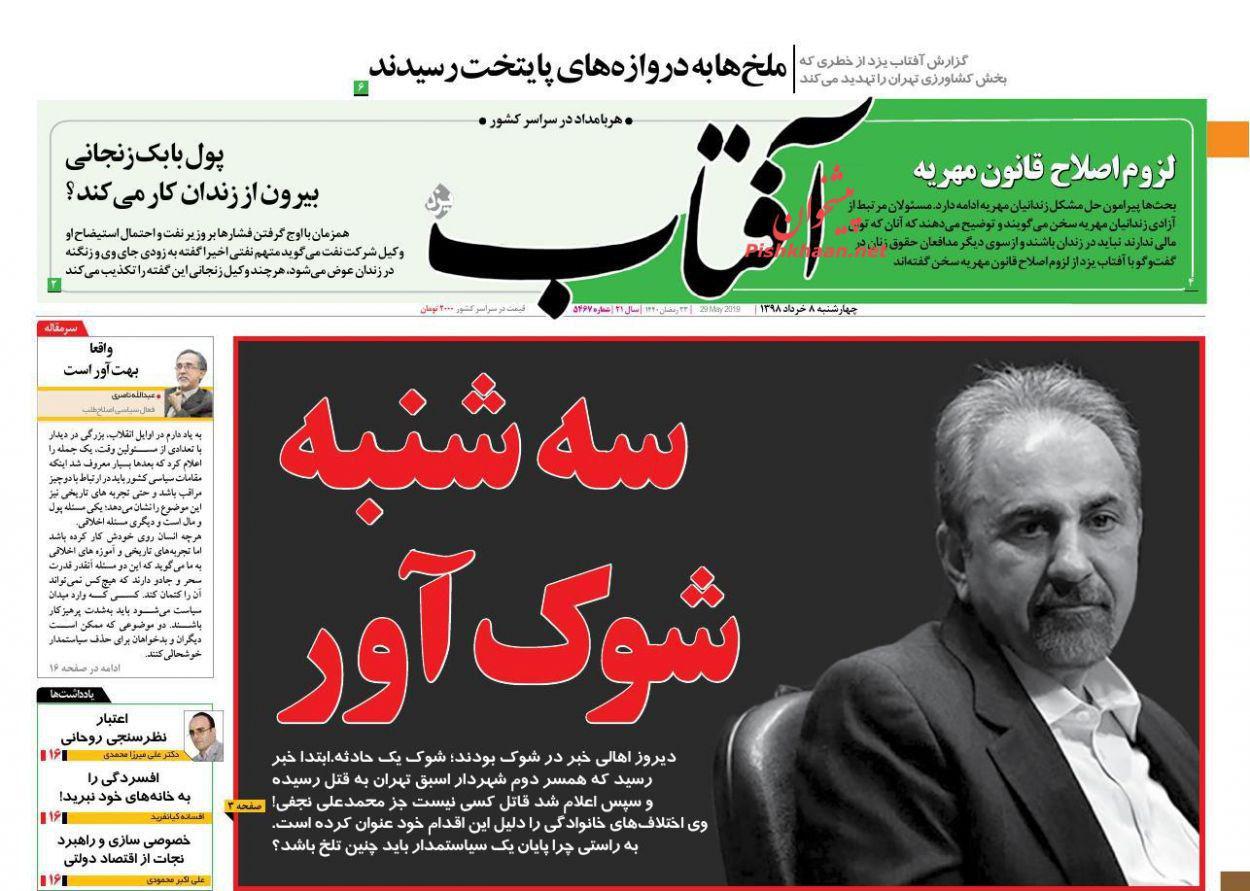 نجفی؛ تیتر یک روزنامه&zwnj;های اصلاح&zwnj;طلب