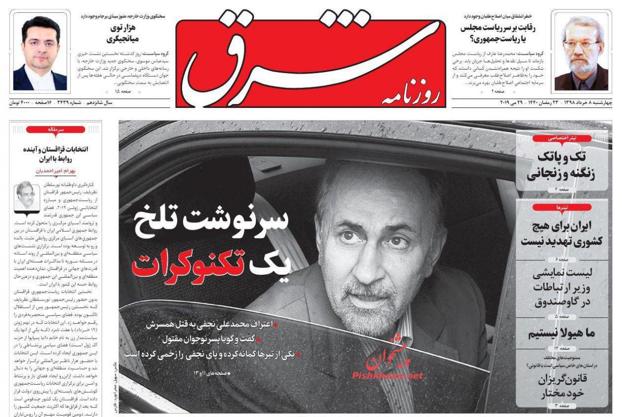 نجفی؛ تیتر یک روزنامه&zwnj;های اصلاح&zwnj;طلب