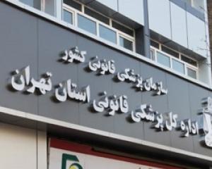 جسد میترا استاد کالبدشکافی شد