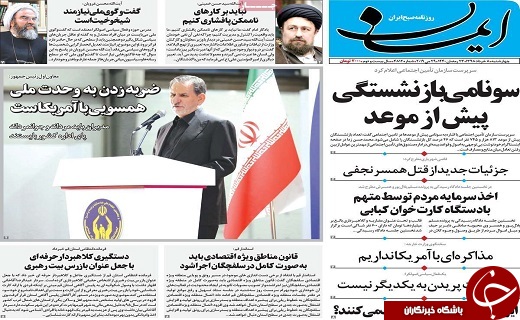 فشار به دولت خیانت به ملت است/قم به واتیکان تبدیل نمی شود