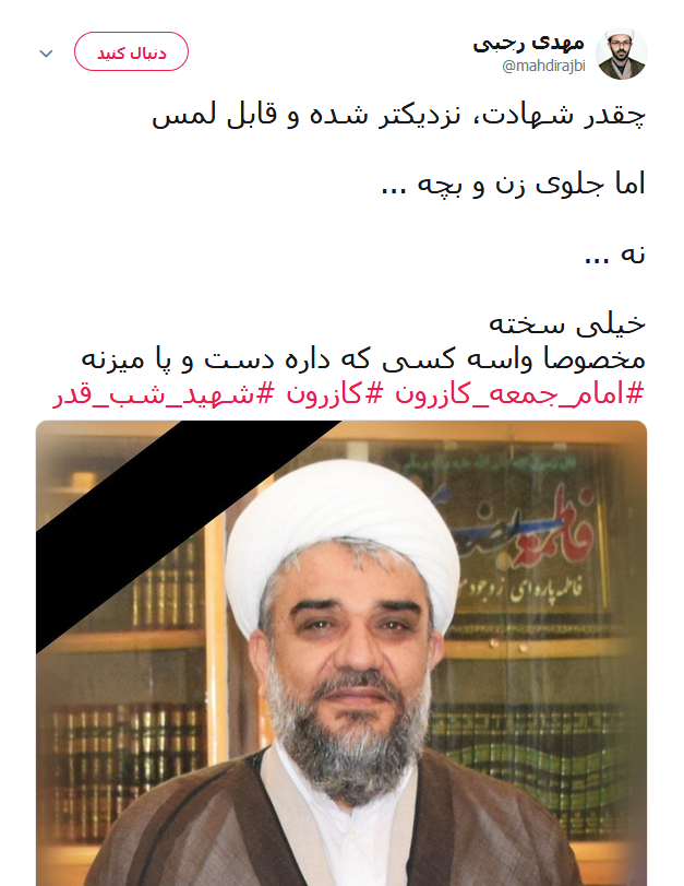 واکنش کابران در خصوص ماجرای به شهادت رسیدن امام جمعه کازرون +تصاویر
