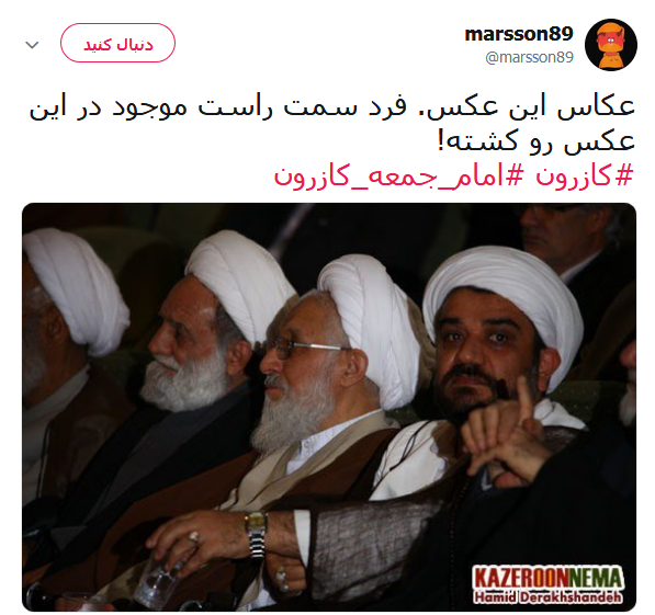 واکنش کابران در خصوص ماجرای به شهادت رسیدن امام جمعه کازرون +تصاویر