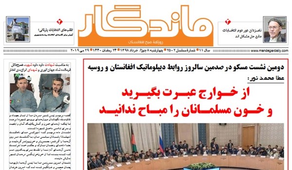 تصاویر صفحه اول روزنامه های افغانستان/ 8 جوزا