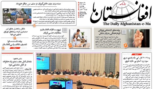 تصاویر صفحه اول روزنامه های افغانستان/ 8 جوزا