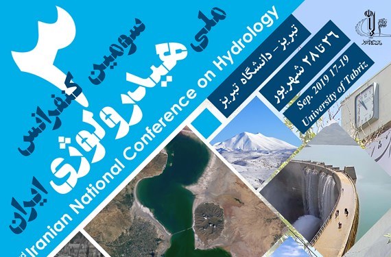 برگزاری سومین کنفرانس ملی هیدرولوژی ایران درتبریز