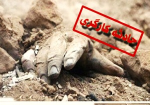 مرگ یک کارگر به دلیل سقوط از ساختمان