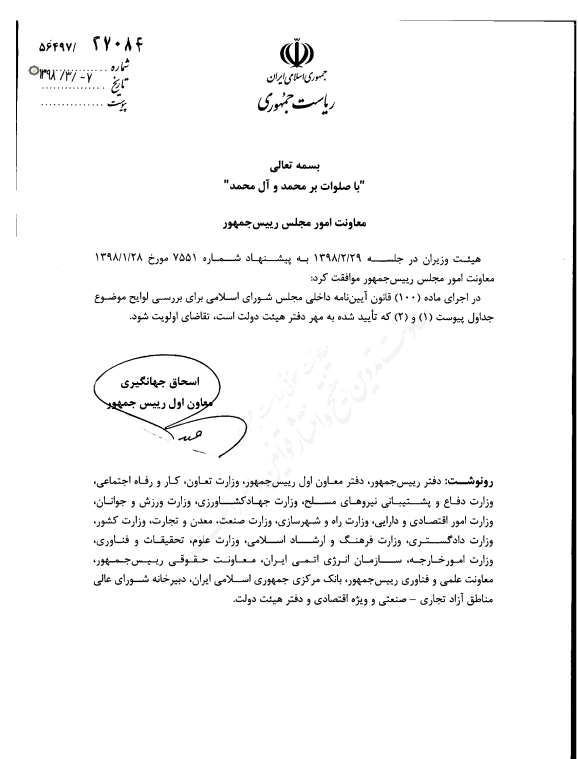 بررسی اولیت دار لوایح &laquo;مالیات بر ارزش افزوده&raquo; و &laquo;جامع انتخابات&raquo;