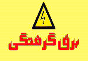 فوت مرد ۳۰ ساله بر اثر برق گرفتگی
