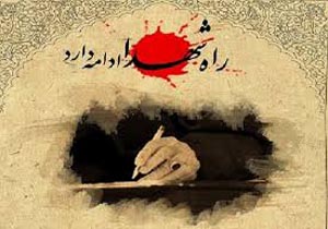 تکریم خانواده‌های شهدا و ایثارگران یک وظیفه دینی است