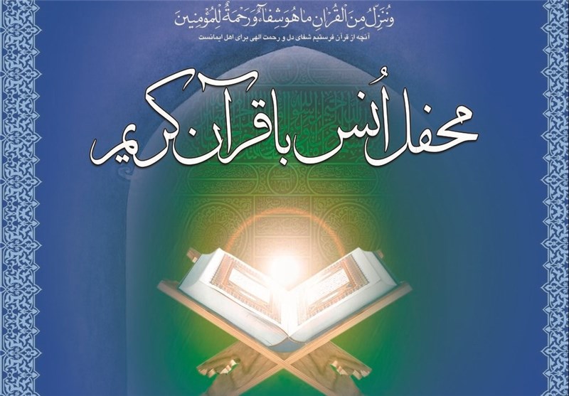 هشتمین محفل انس با قرآن کریم در مسجد بداق سلطان مهاباد