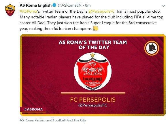 تمجید باشگاه رُم از پرسپولیس