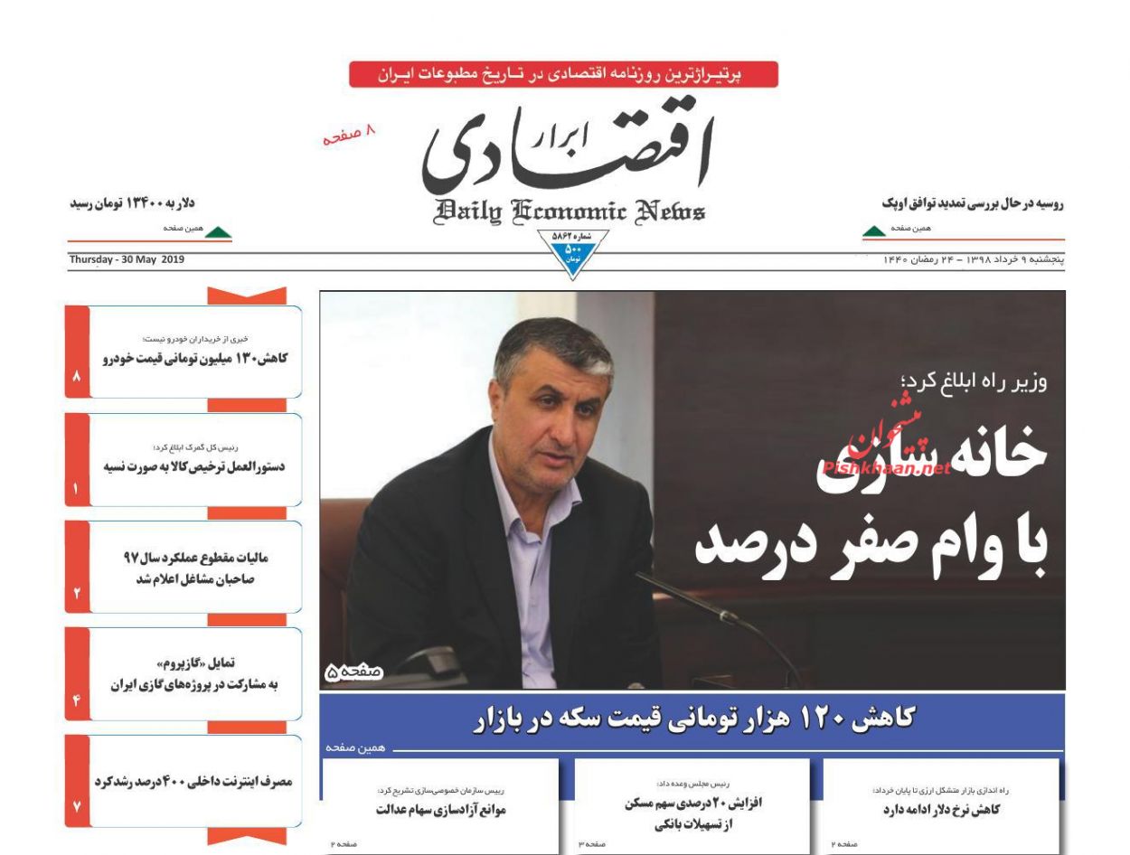 صفحه نخست روزنامه&zwnj;های اقتصادی ۹ خرداد