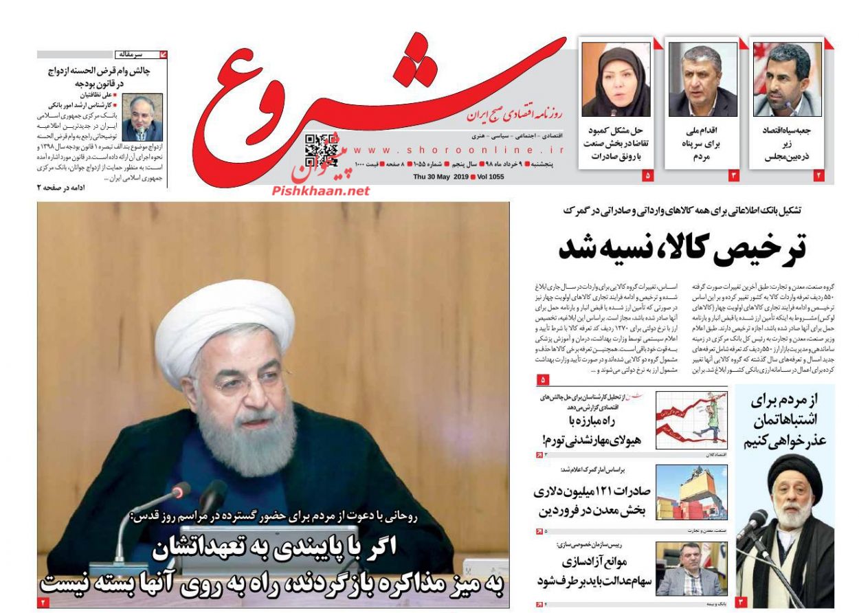 صفحه نخست روزنامه&zwnj;های اقتصادی ۹ خرداد