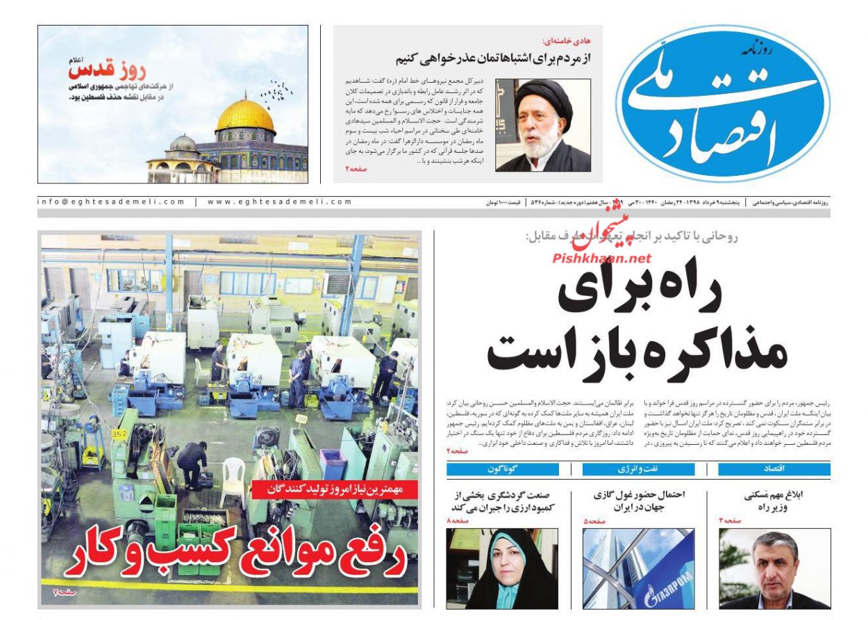 صفحه نخست روزنامه&zwnj;های اقتصادی ۹ خرداد