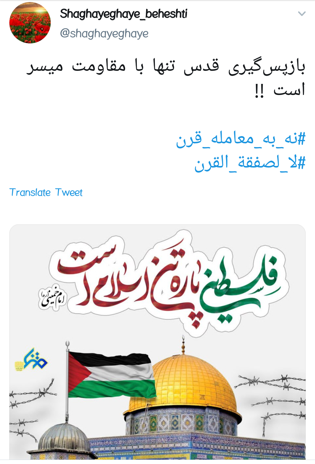 معامله قرن طرحی آمریکایی_اسرائیلی برای تضمین امنیت رژیم صهیونیستی