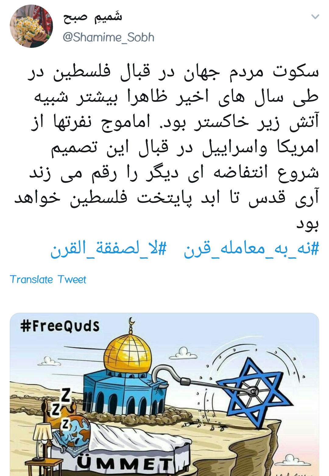 معامله قرن طرحی آمریکایی_اسرائیلی برای تضمین امنیت رژیم صهیونیستی