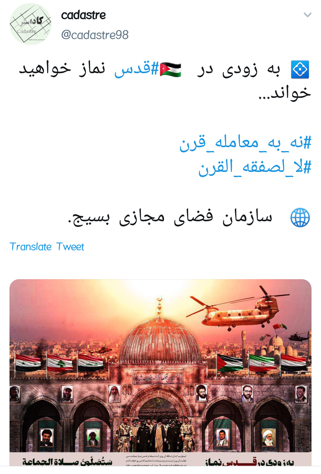 معامله قرن طرحی آمریکایی_اسرائیلی برای تضمین امنیت رژیم صهیونیستی