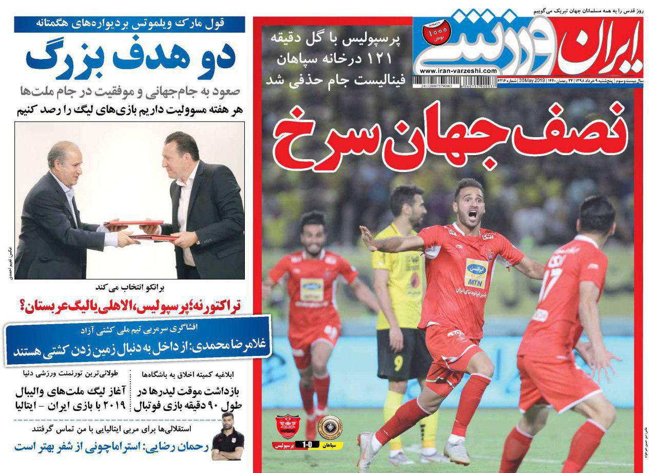 ایران ورزشی - ۹ خرداد