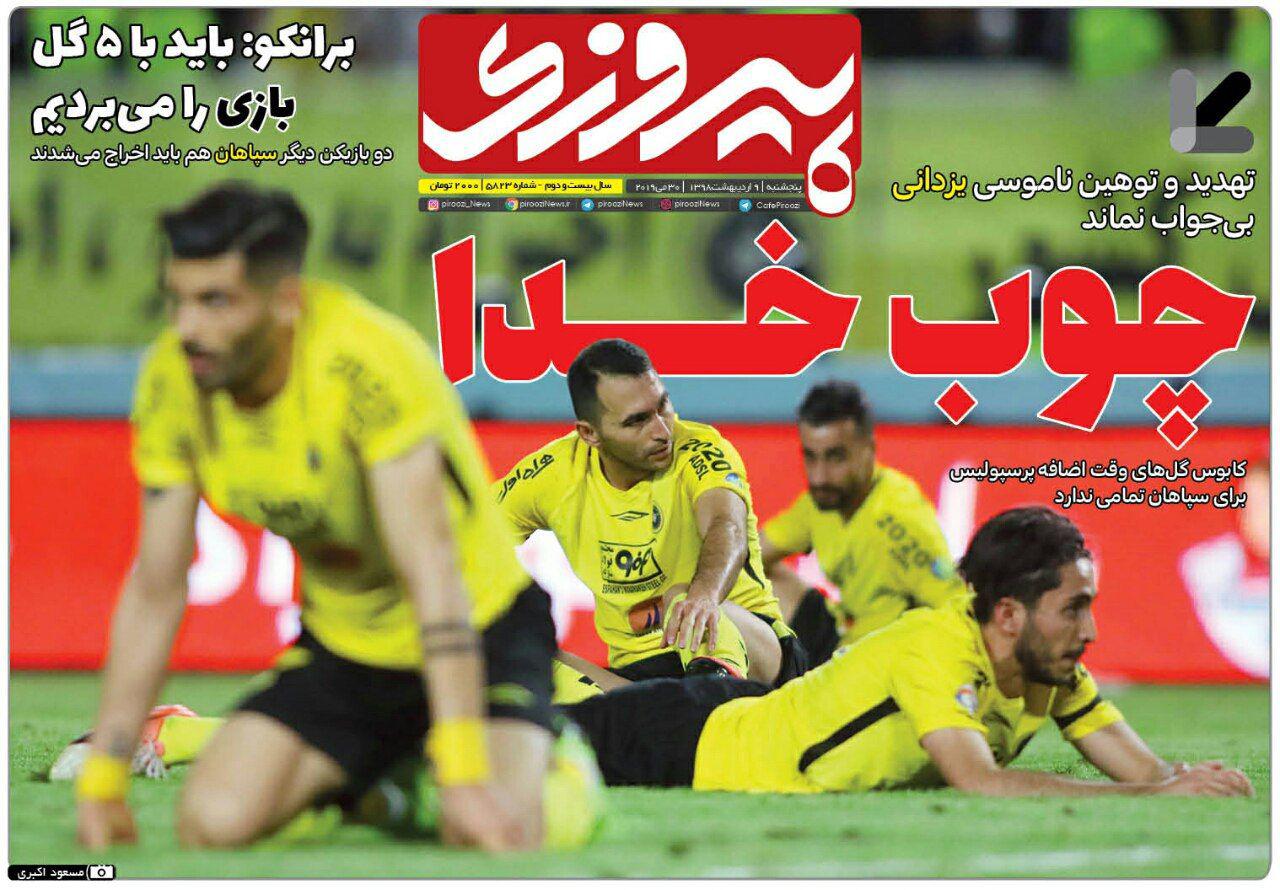 روزنامه پیروزی - ۹ خرداد
