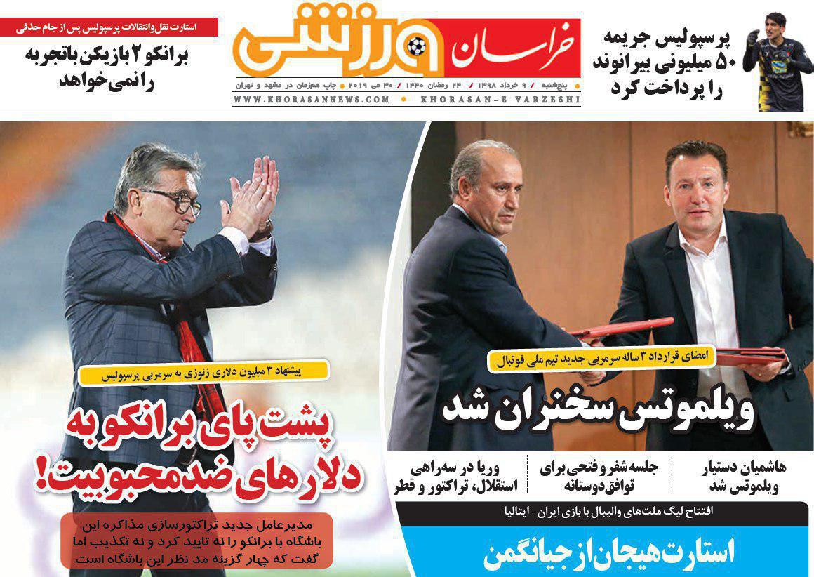 خراسان ورزشی -۹ خرداد