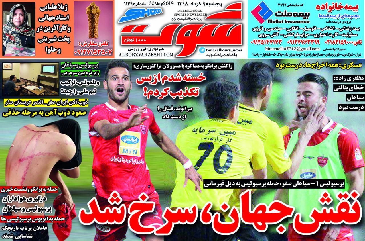 روزنامه شوت - ۹ خرداد