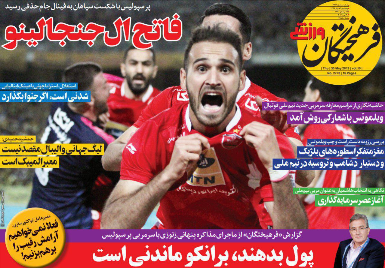 فرهیختگان ورزشی - ۹ خرداد