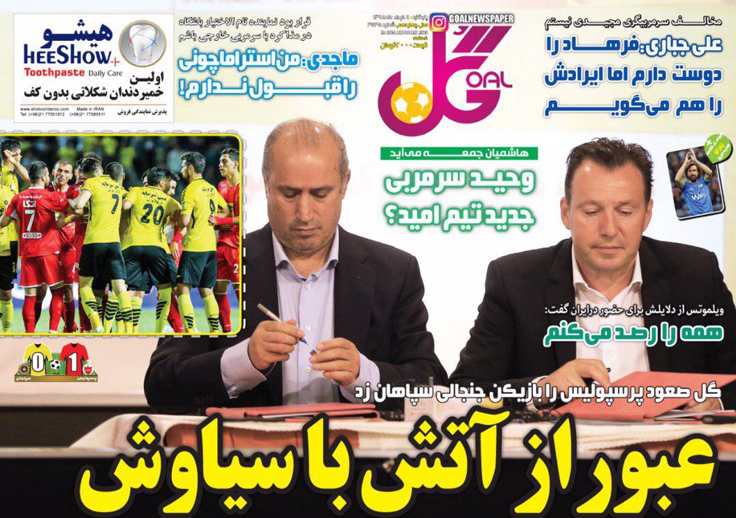 روزنامه گل - ۹ خرداد