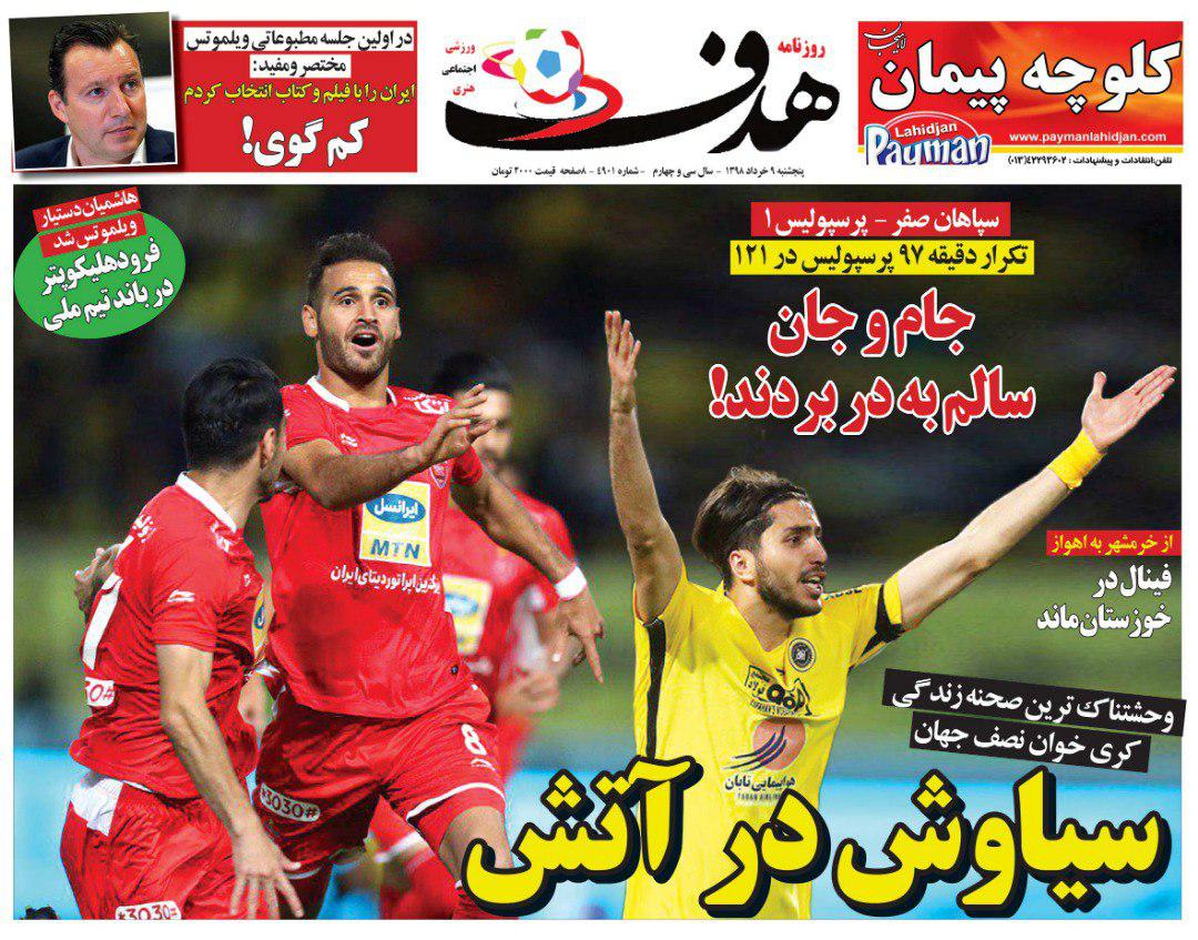 روزنامه هدف - ۹ خرداد