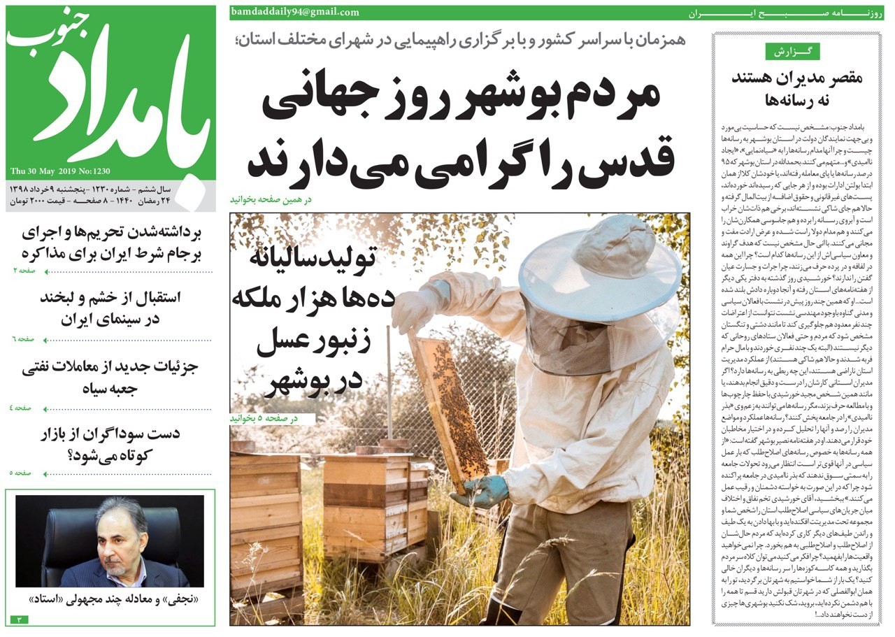مردم بوشهر روز جهانی قدس را گرامی می&zwnj;دارند