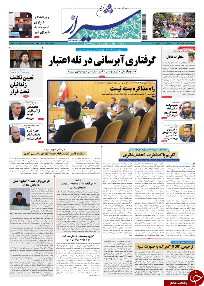 روزنامه