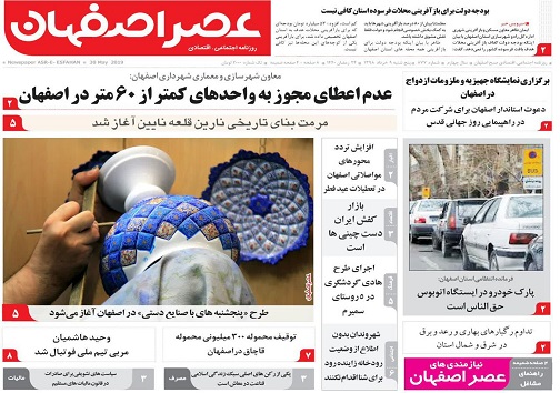 ایجاد فضای بی اعتمادی درتوسعه صنایع پایه/ طرح پنجشنبه های با صنایع دستی در اصفهان آغاز می شود