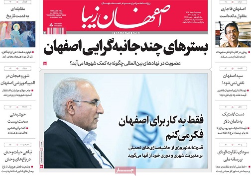 ایجاد فضای بی اعتمادی درتوسعه صنایع پایه/ طرح پنجشنبه های با صنایع دستی در اصفهان آغاز می شود
