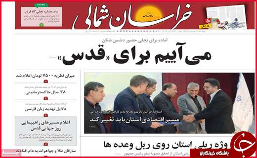 نیم صفحه نخست روزنامه&zwnj;های استانی؛